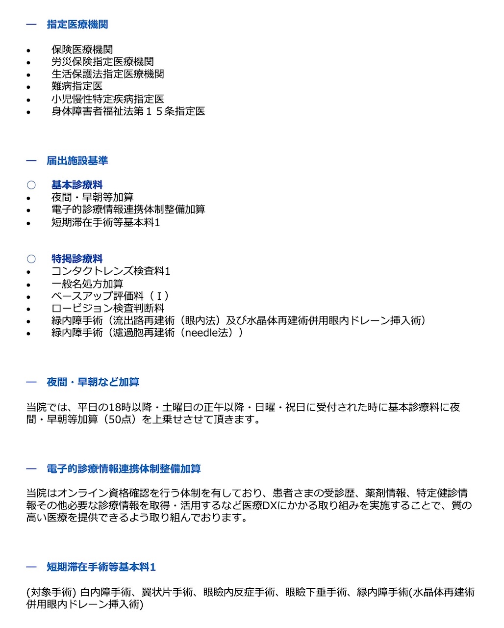 施設基準