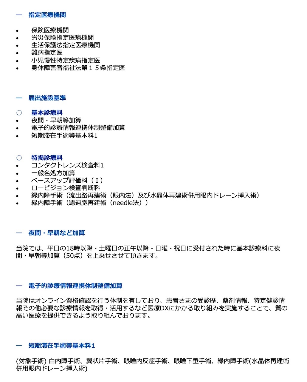 施設基準